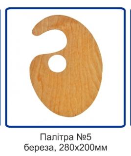 Палітра 5