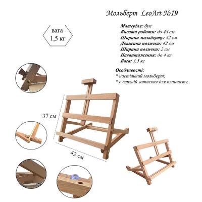 Мольберт №19, настільний, 45х42х5 см