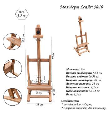 Мольберт №10, настільний, 82,5х28х33 см