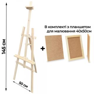 Мольберт підлоговий дитячий №41М 145*50 см з планшетом для малювання 40*50см сосна