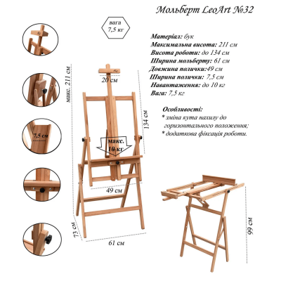 Мольберт №32, підлоговий, 211х61х73 см