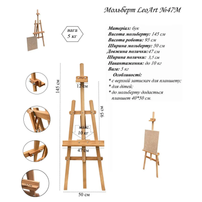 Мольберт №47М, 145х50х5 см, без планшета для малювання, підлоговий