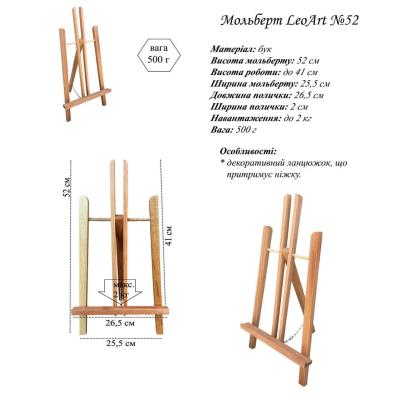 Мольберт №52, настільний, 52х26,5 см