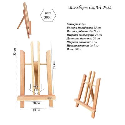 Мольберт №55, настільний, 33х20 см