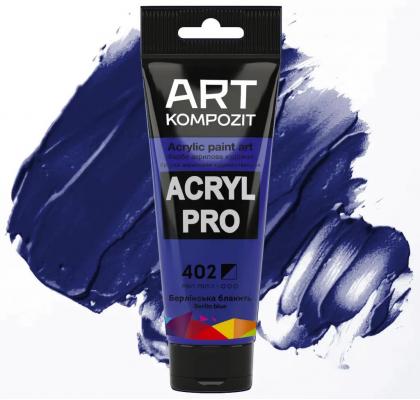 Фарба художня Acryl PRO ART Kompozit 0,075 л ТУБА (402 берлінська блакить)