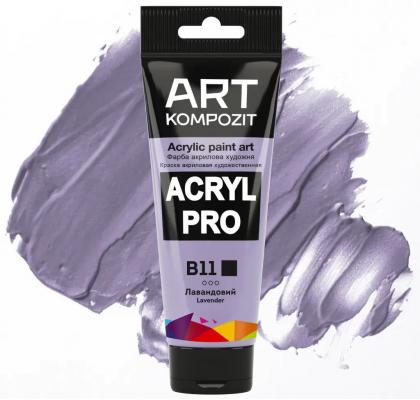 Фарба художня Серія "Пастель" Acryl PRO ART Kompozit 0,075 л ТУБА (B11 лавандовий)